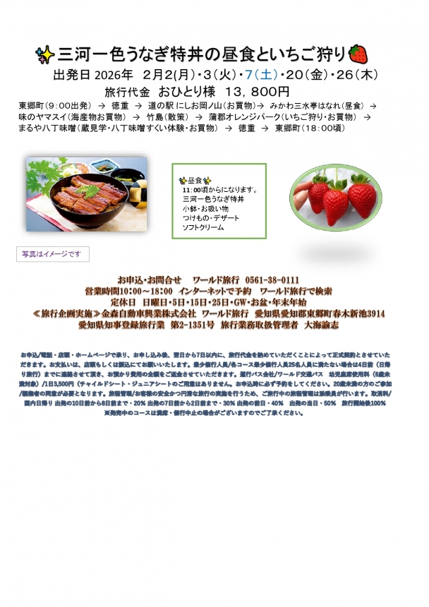 🚌三河一色うなぎ特丼の昼食といちご狩り🚌