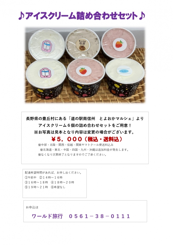 アイスクリーム詰め合わせセット