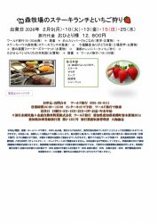 🚌森牧場のステーキランチといちご狩り🚌