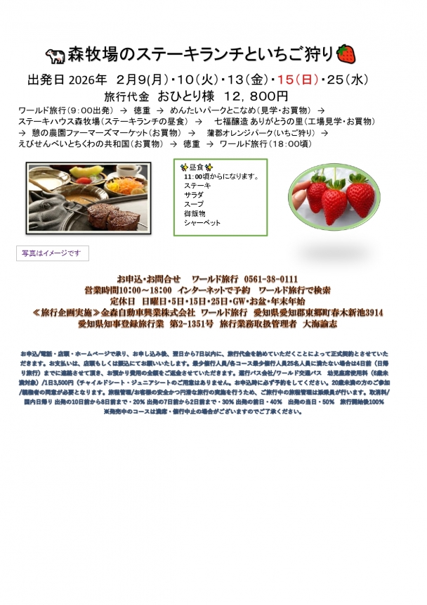 🚌森牧場のステーキランチといちご狩り🚌