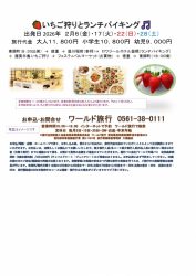 🚌いちご狩りとランチバイキング🚌