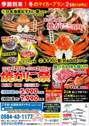 🚙マイカープラン第二弾／焼きガニ祭り🚙
