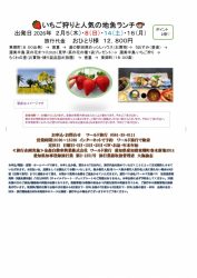 🚌いちご狩りと人気の地魚ランチ🚌