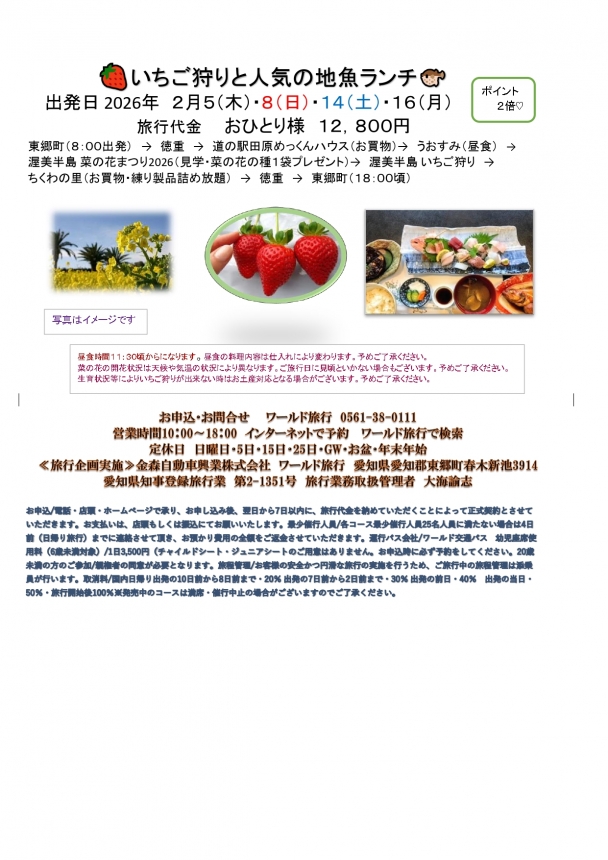 🚌いちご狩りと人気の地魚ランチ🚌