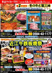 🚙マイカーで行く冬の牛と蟹三昧🚙