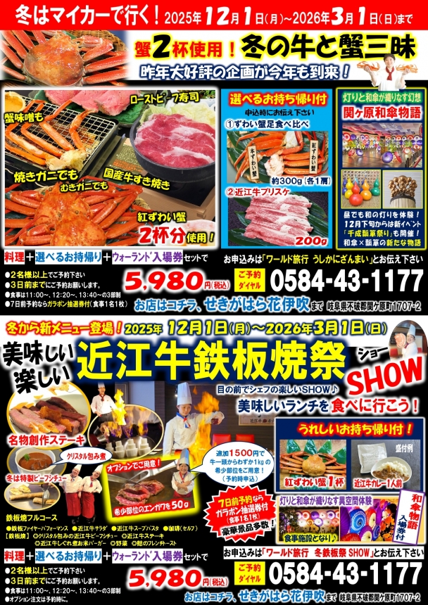 🚙マイカーで行く冬の牛と蟹三昧🚙