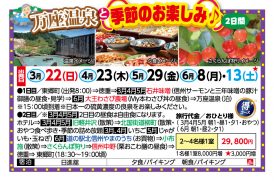 🚌万座温泉２日間🚌