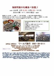 【追加分】🚌海鮮問屋の牡蠣食べ放題🚌