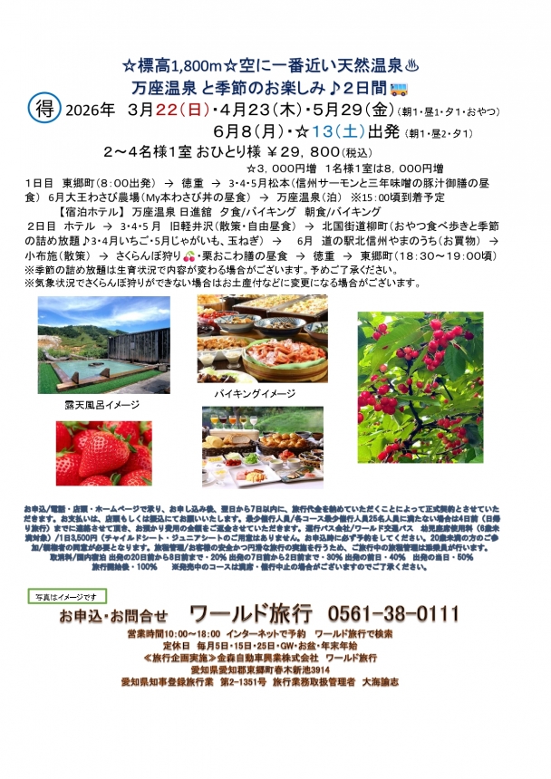 🚌万座温泉２日間🚌