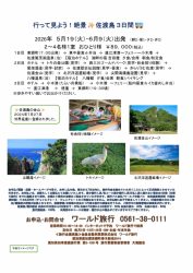 【追加設定有】🚌行って見よう！絶景✨佐渡島３日間🚌