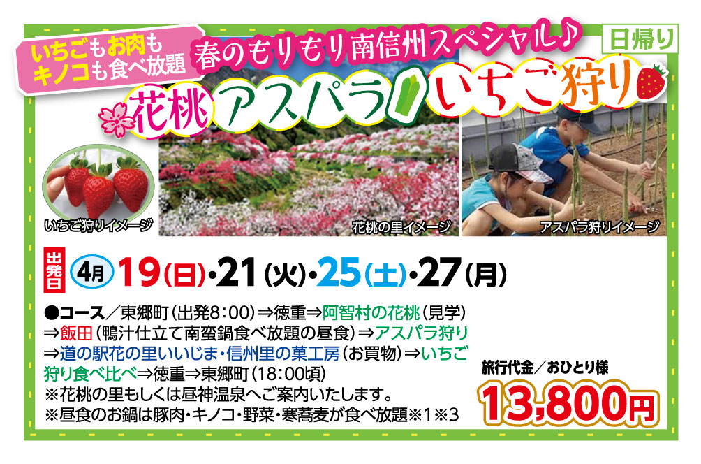 🚌花桃アスパラ🍓いちご狩り🚌