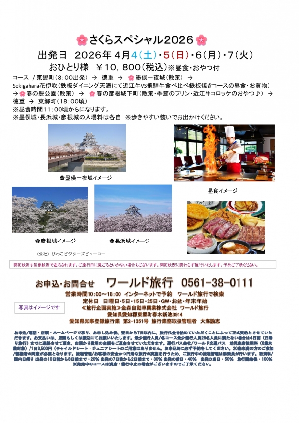 🚌さくらスペシャル2026🚌