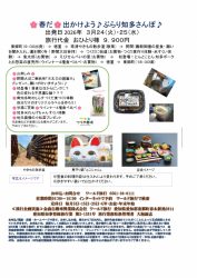 🚌春だ🌸出かけよう♪ぶらり知多さんぽ🚌