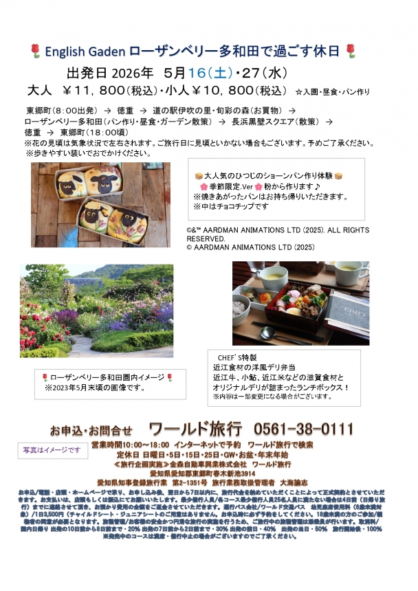 🚌✨ローザンベリー多和田で過ごす休日✨🚌